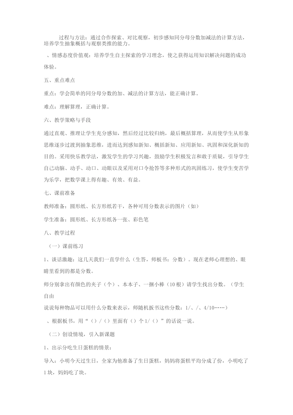 人教版三年级分数的简单计算._第2页