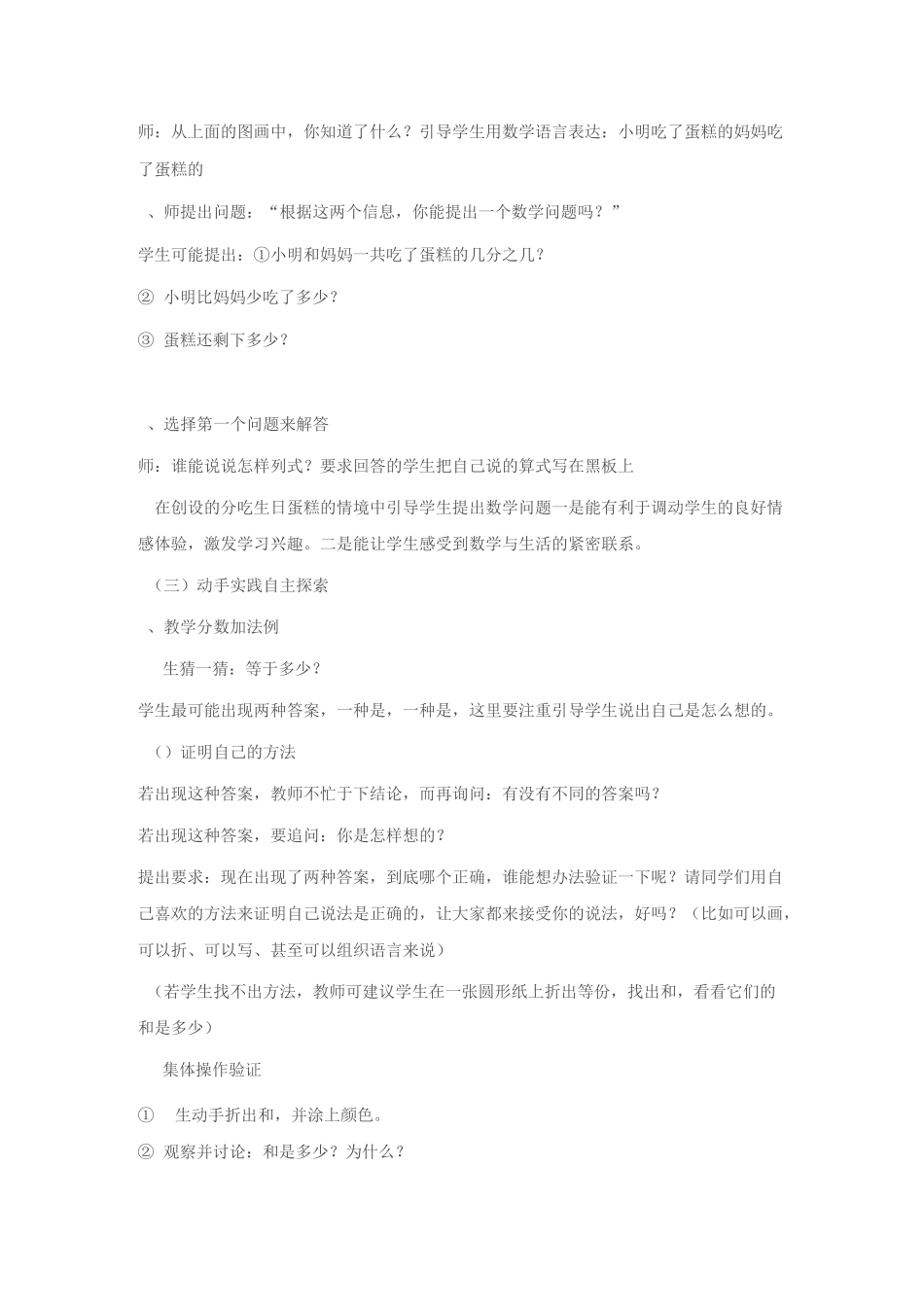 人教版三年级分数的简单计算._第3页
