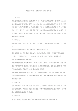 人教版三年级分数的简单计算.