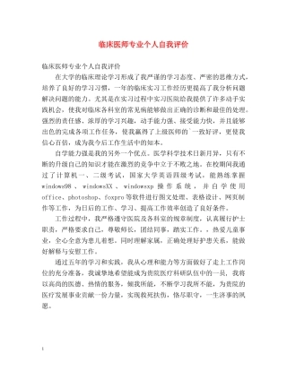临床医师专业个人自我评价 