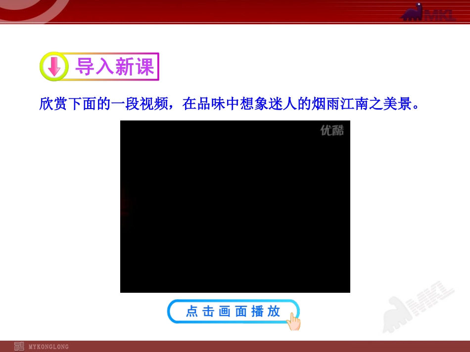 雨巷 (2)课件_第2页