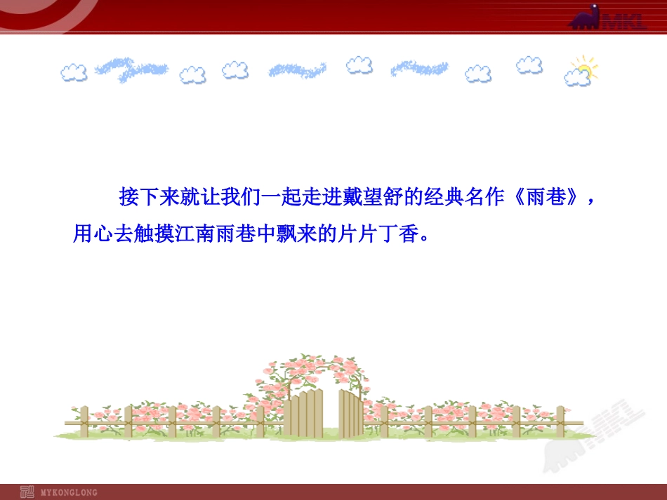 雨巷 (2)课件_第3页