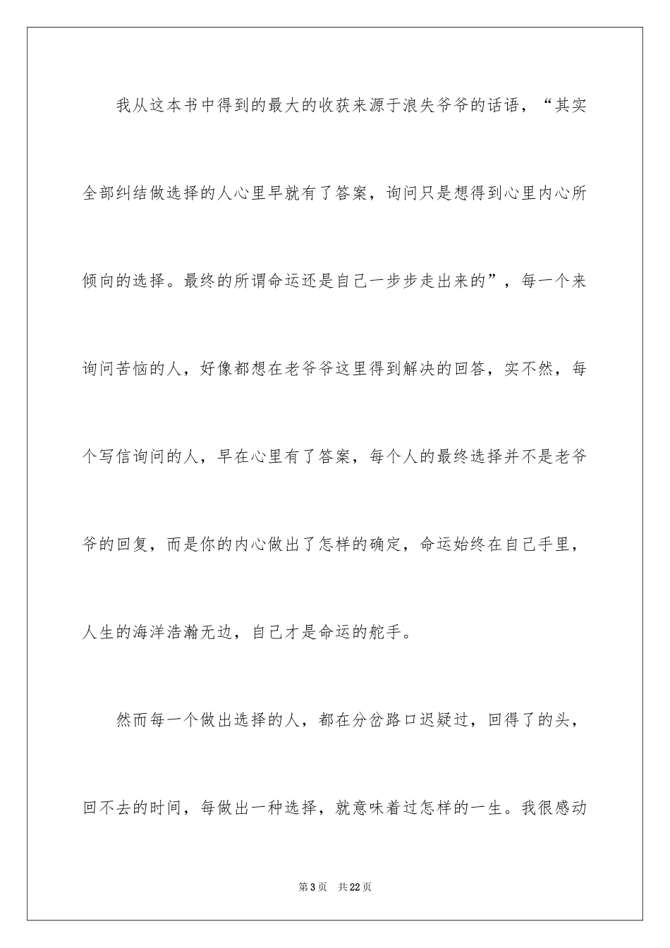 2024《解忧杂货铺》读后感_第3页