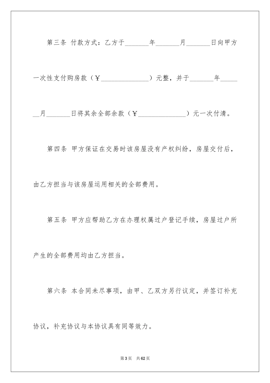 2024个人房屋买卖合同_80_第3页