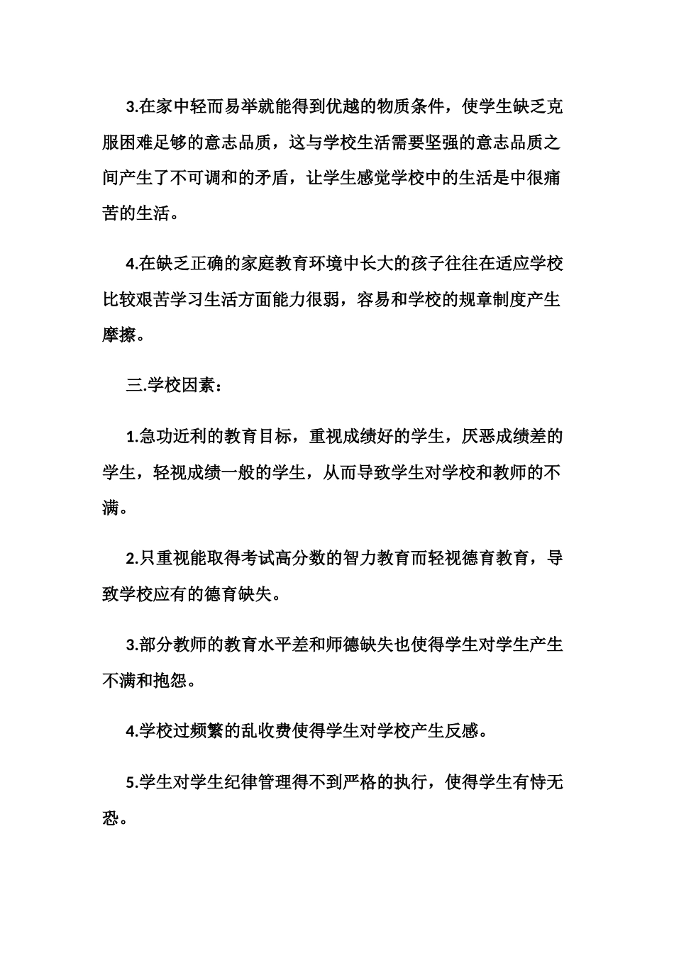 教育缺失导致学生越来越难管理_第3页