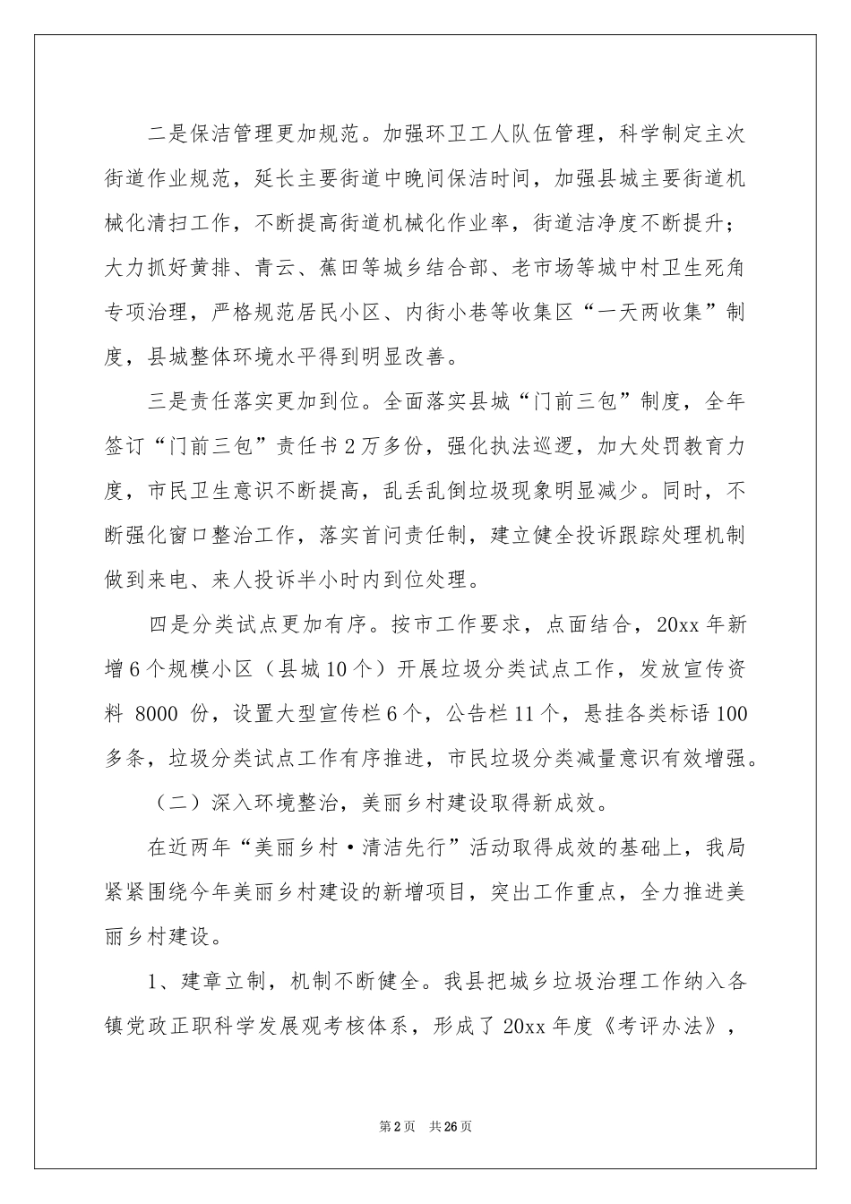 环卫工作参考计划8篇_第2页