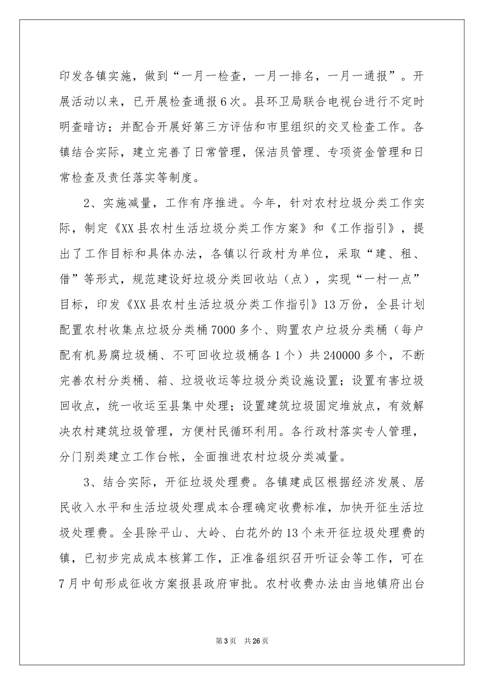 环卫工作参考计划8篇_第3页