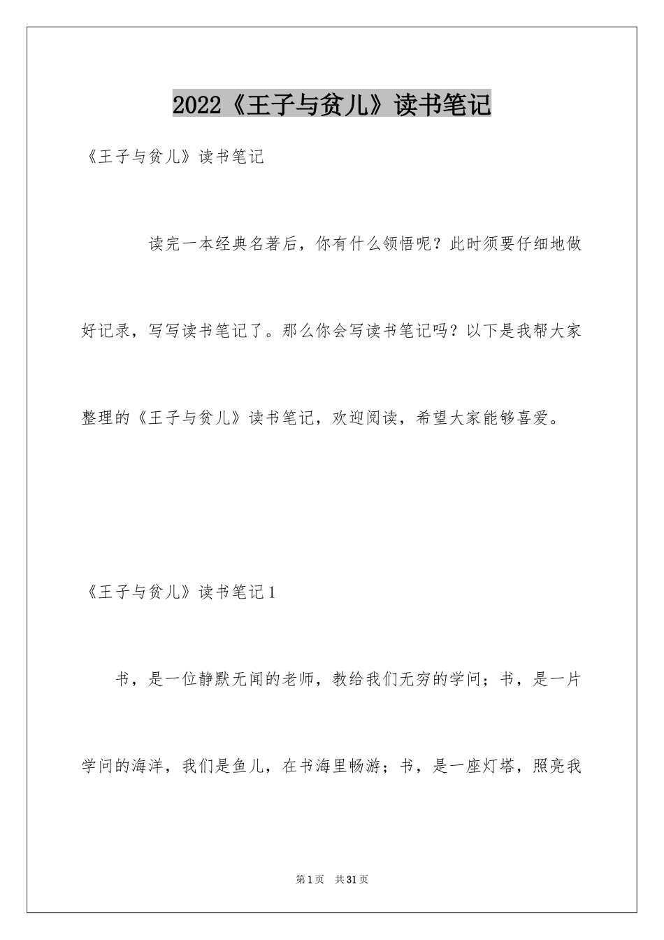 2024《王子与贫儿》读书笔记_第1页