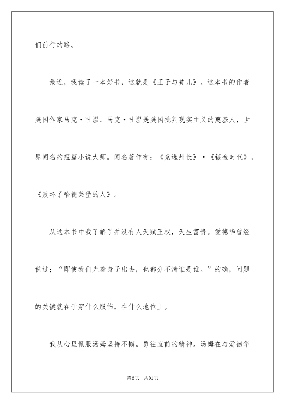 2024《王子与贫儿》读书笔记_第2页