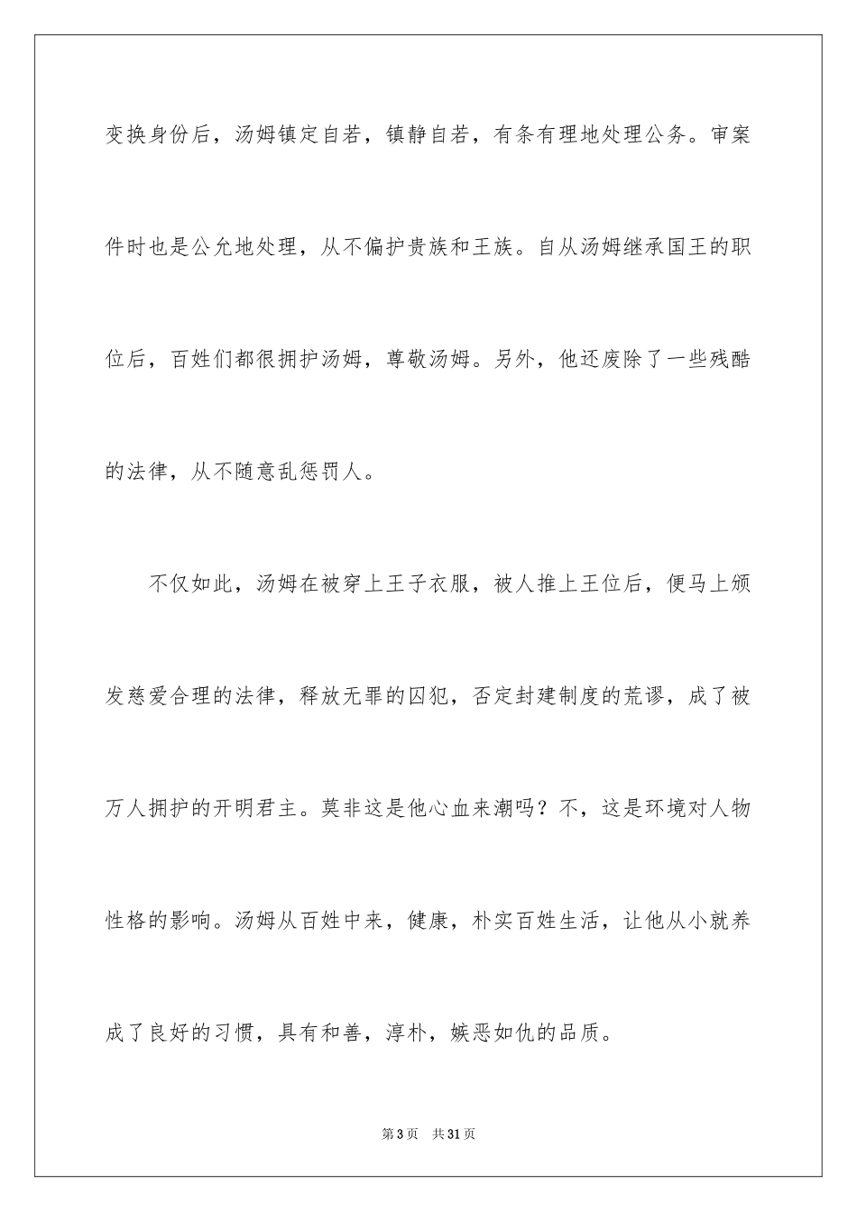 2024《王子与贫儿》读书笔记_第3页