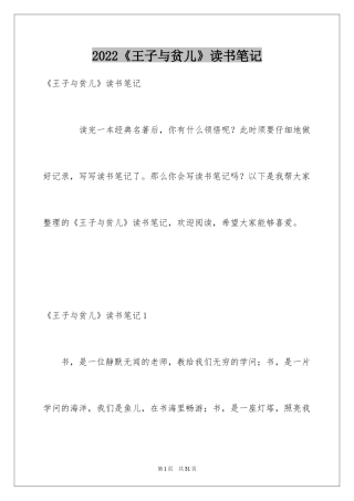 2024《王子与贫儿》读书笔记