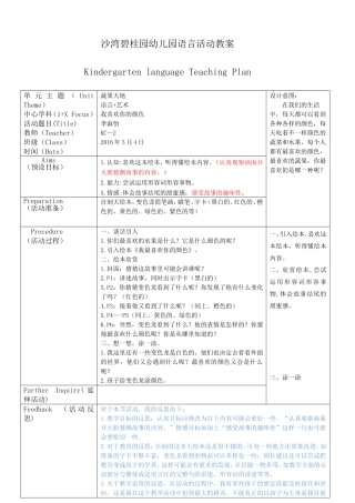 小班语言我喜欢你的颜色