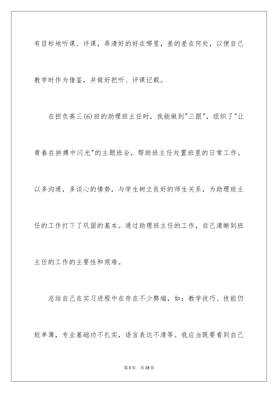 2024体育实习生自我鉴定_第3页