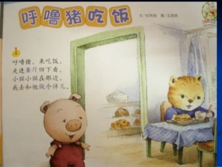 故事（小猪吃饭）