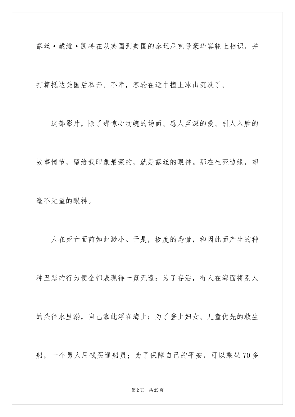 2024《泰坦尼克号》观后感_9_第2页