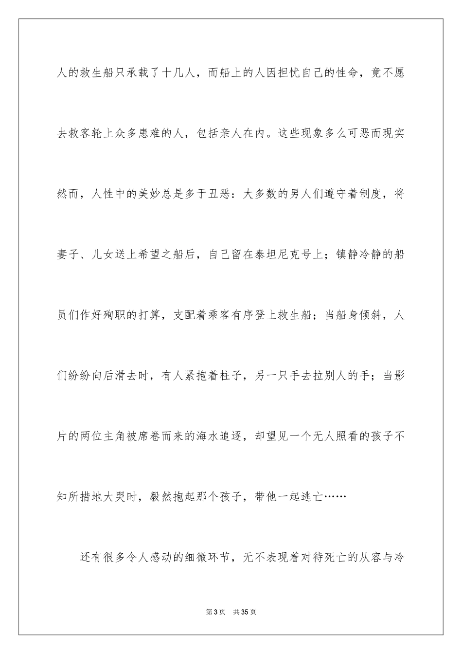 2024《泰坦尼克号》观后感_9_第3页