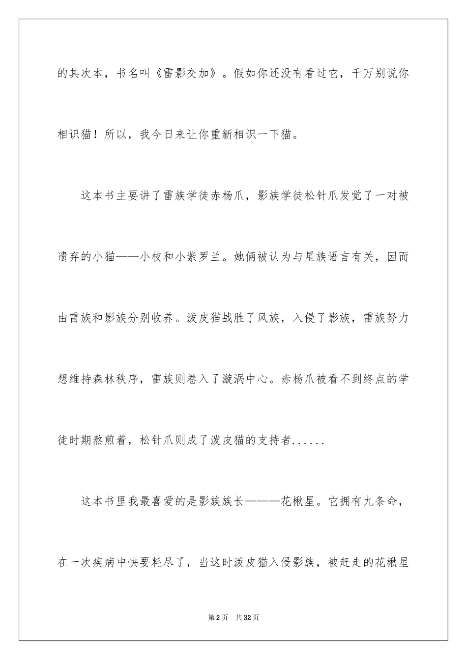 2024《猫武士》读后感_第2页