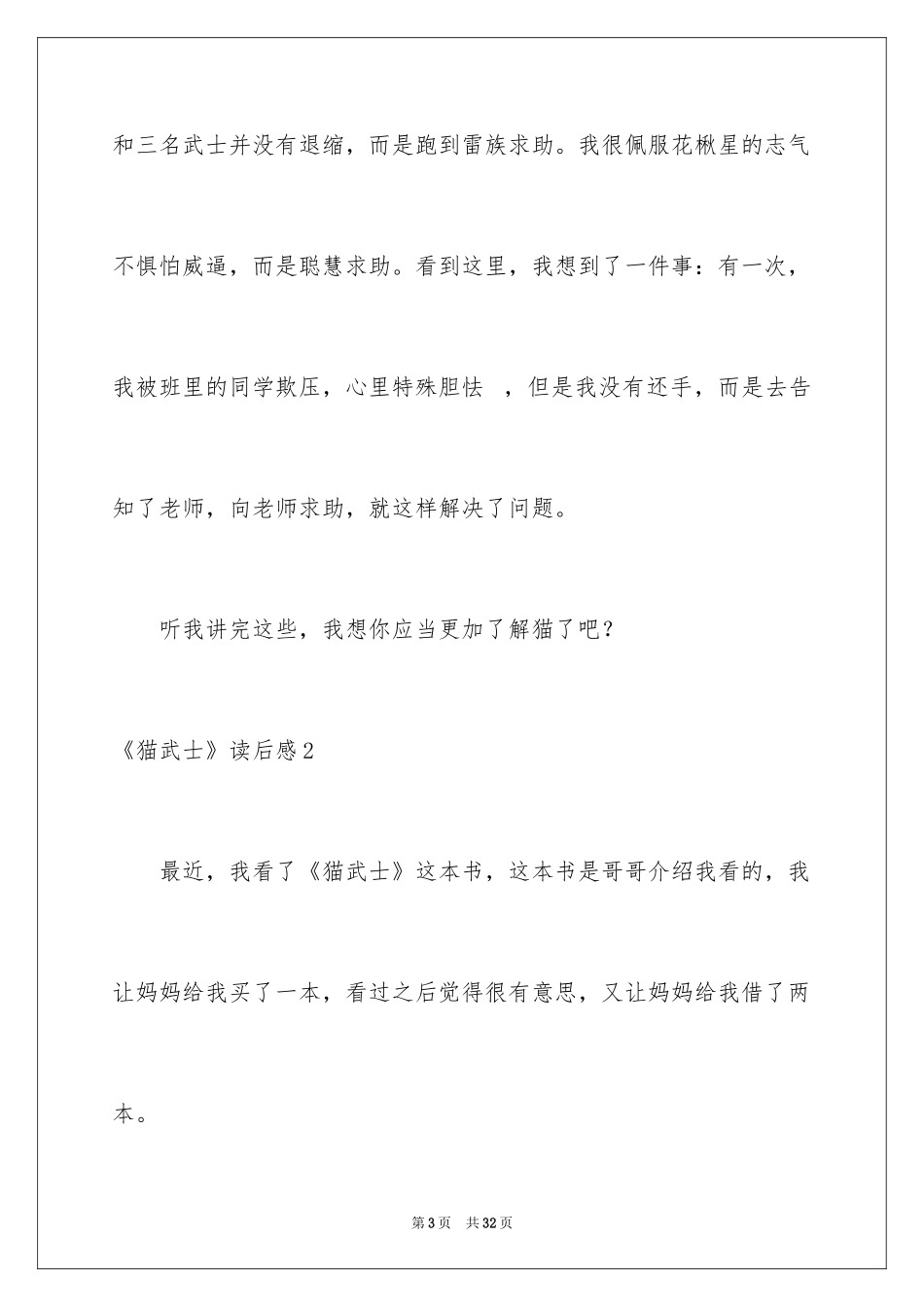 2024《猫武士》读后感_第3页