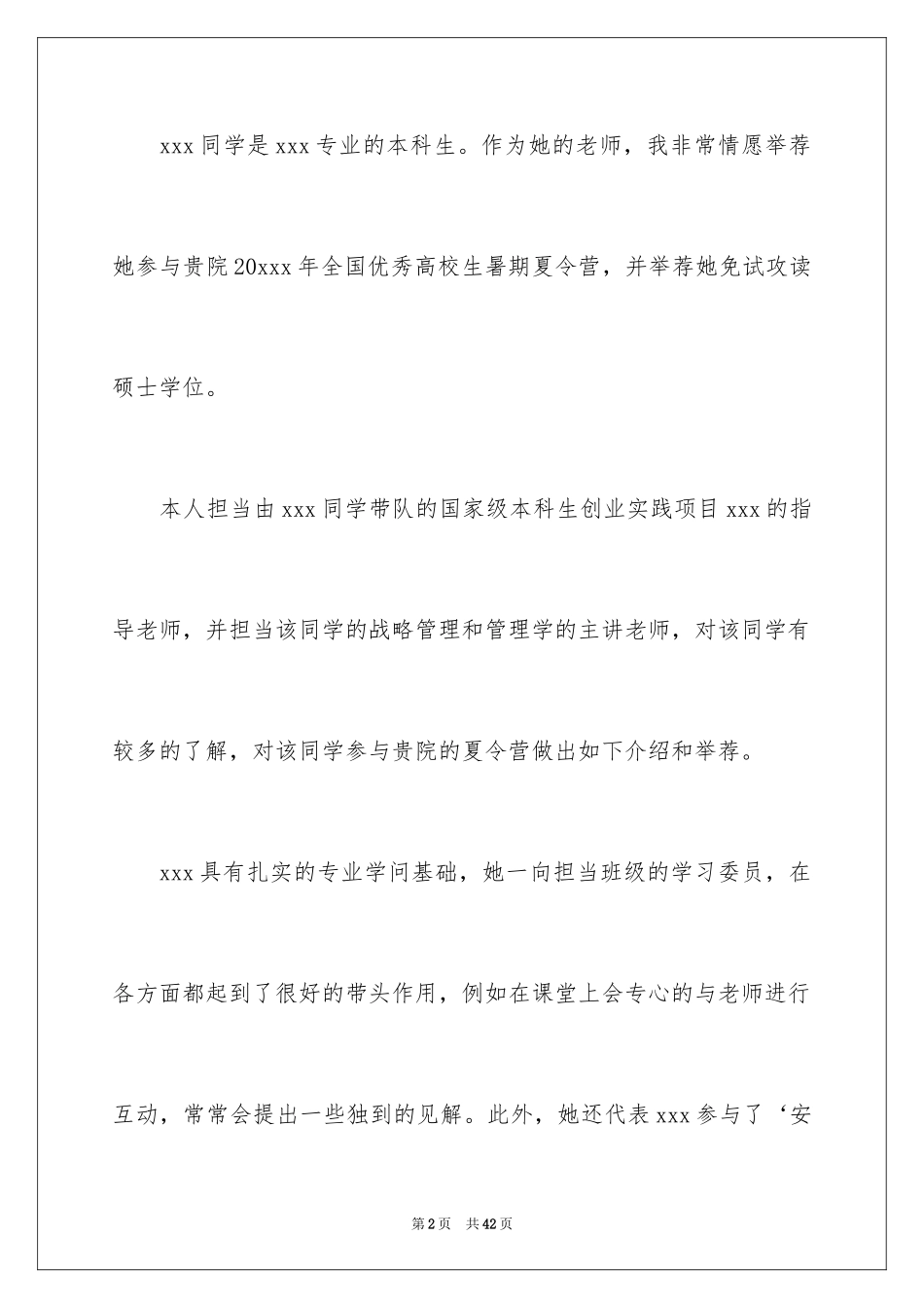 2024保研推荐信_1_第2页
