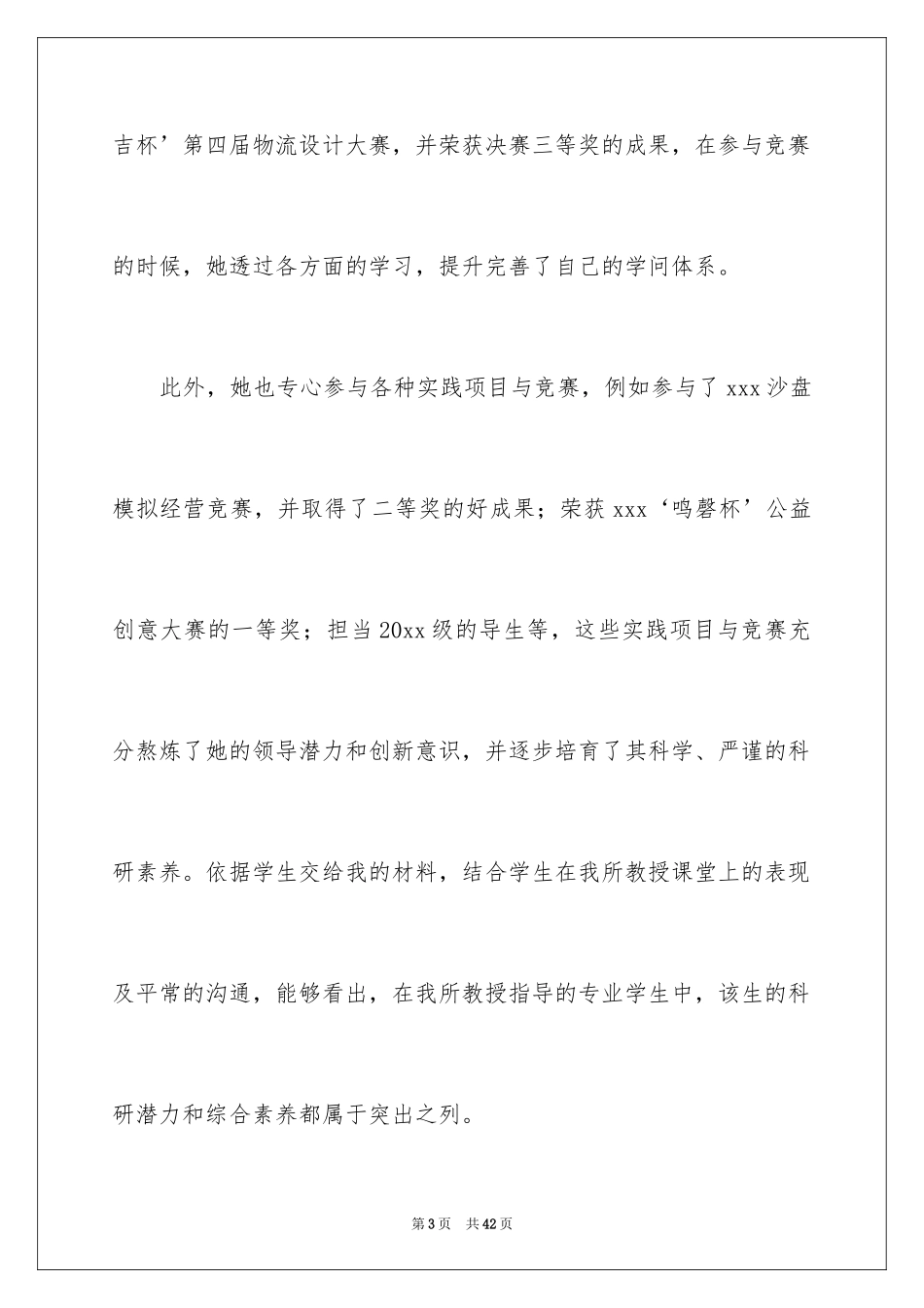2024保研推荐信_1_第3页