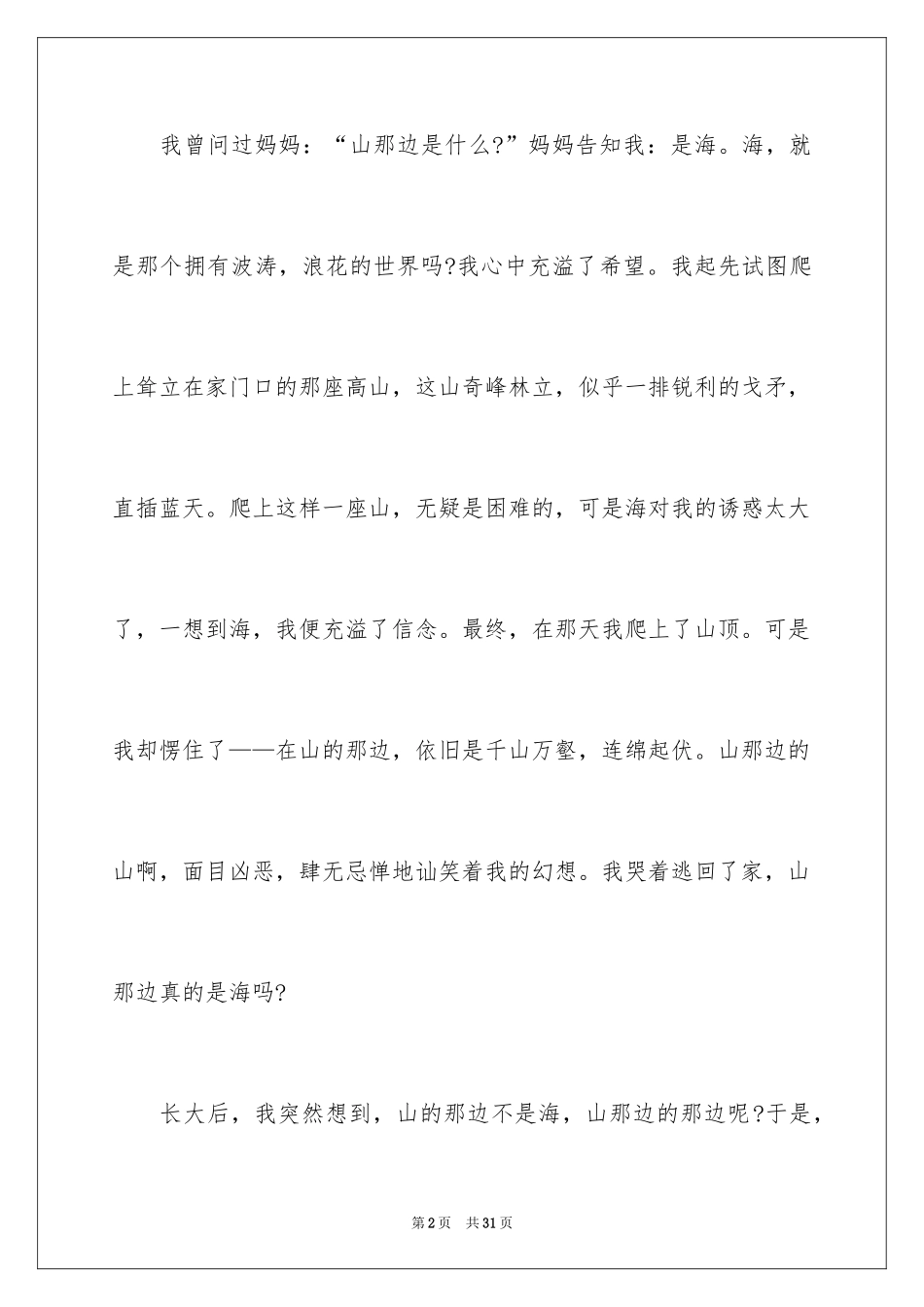 2024 《在山的那边》读后感_第2页