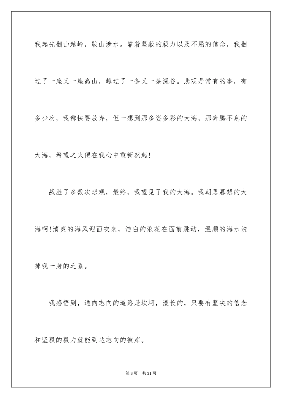 2024 《在山的那边》读后感_第3页