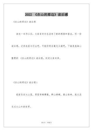 2024 《在山的那边》读后感