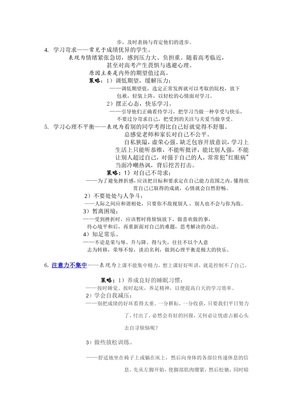 高三学生心理特征及其对策_第2页