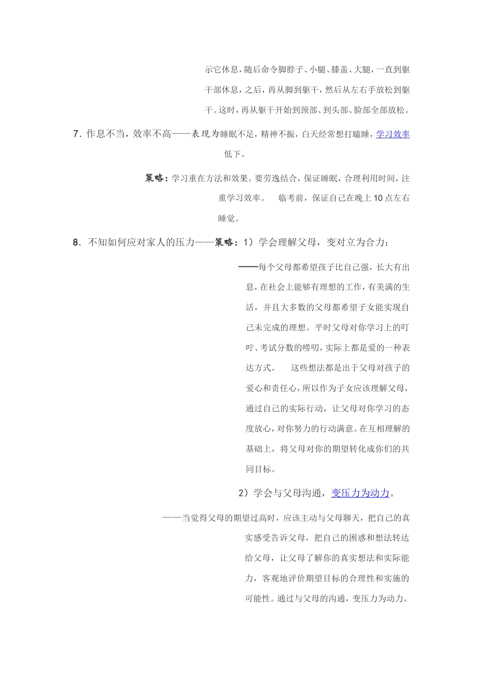 高三学生心理特征及其对策_第3页