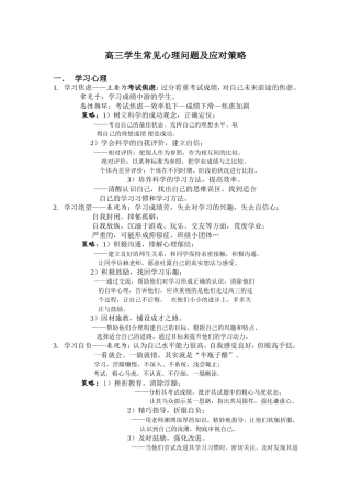 高三学生心理特征及其对策