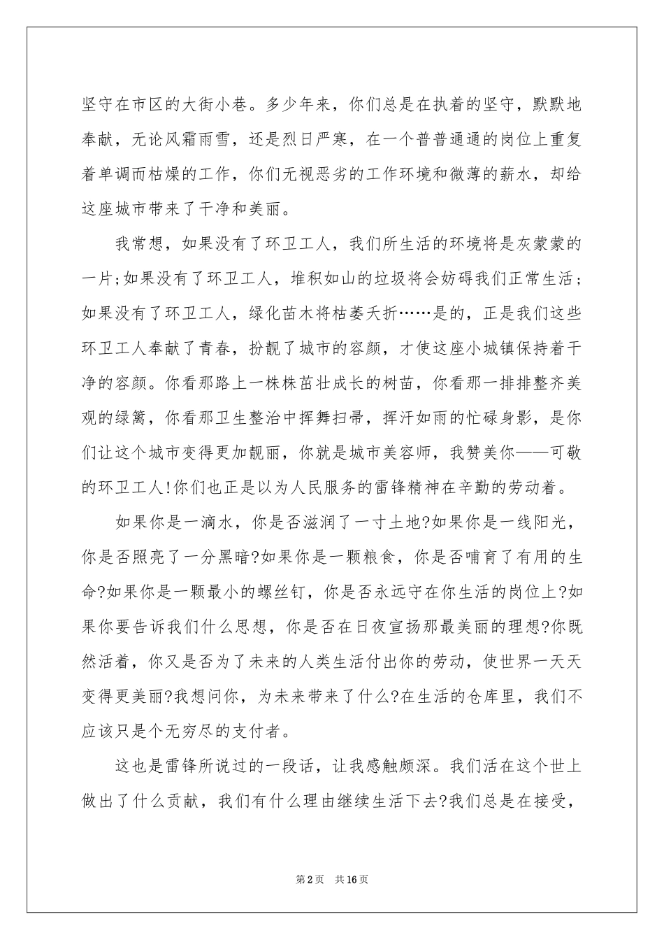 环卫工人的演讲稿_第2页