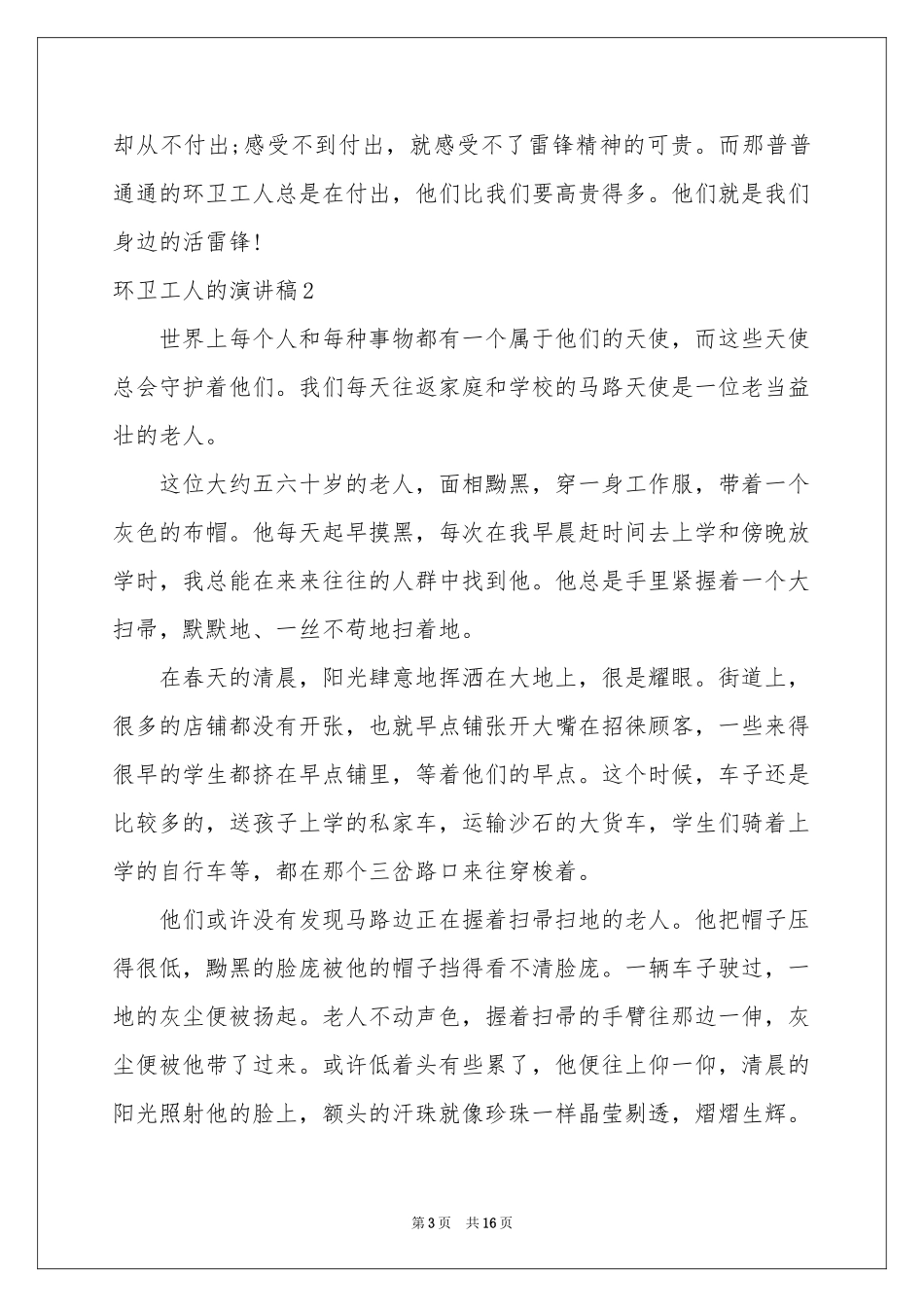 环卫工人的演讲稿_第3页
