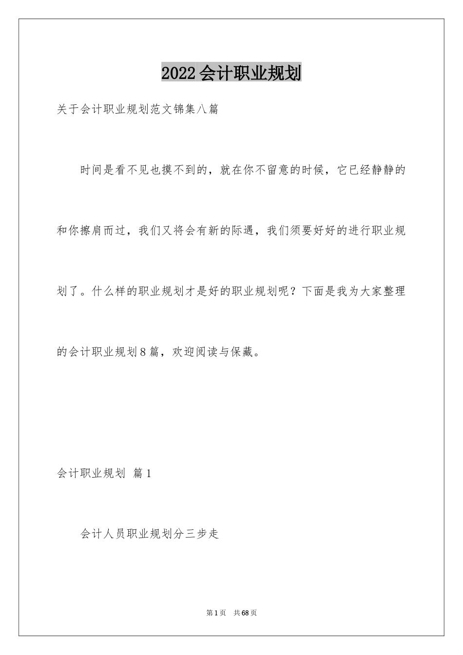 2024会计职业规划_37_第1页