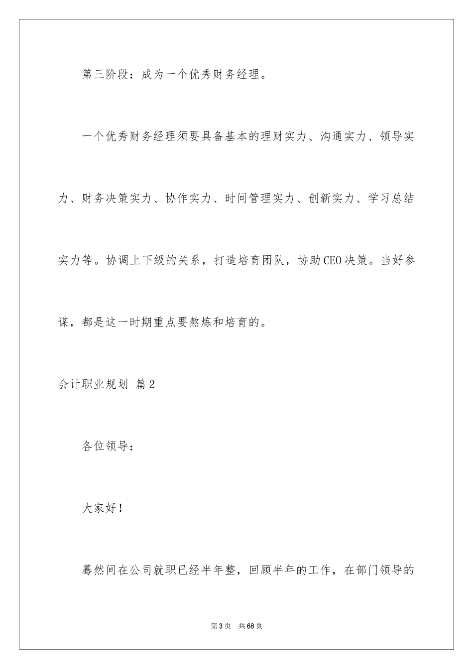 2024会计职业规划_37_第3页