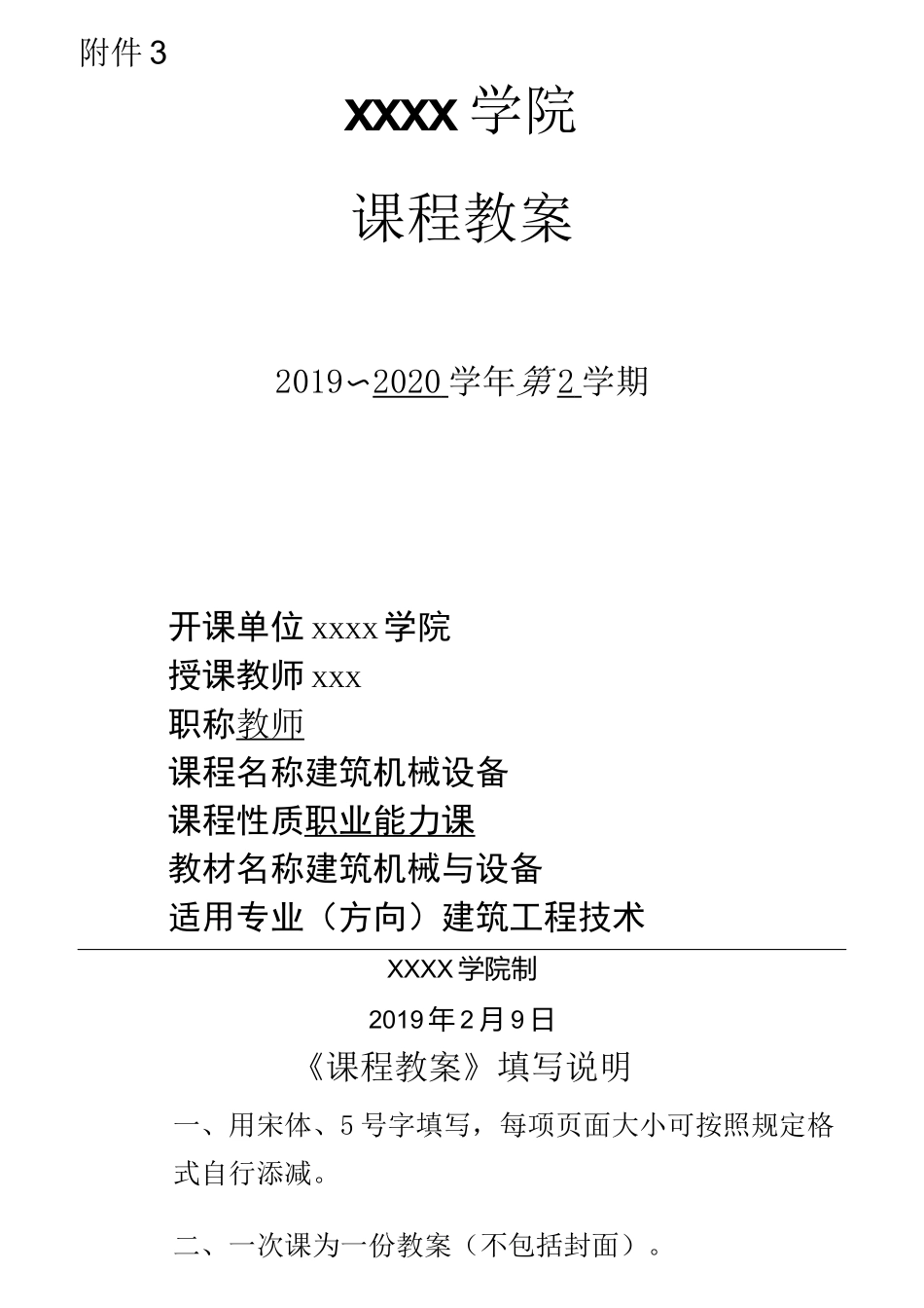 建筑机械与设备课程教案_第1页