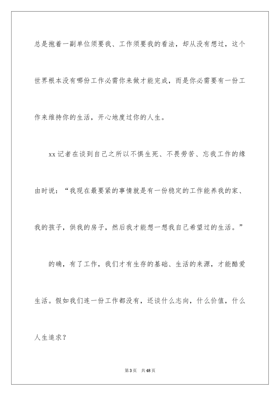 2024与感恩演讲的演讲稿_57_第3页