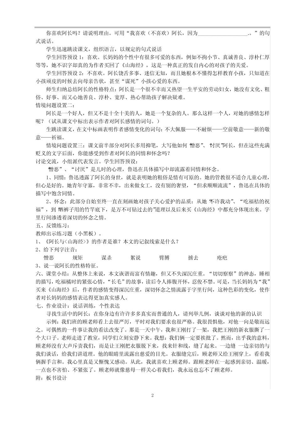 部编版语文七年级下册10《 阿长与_山海经_》教案_图文_第2页