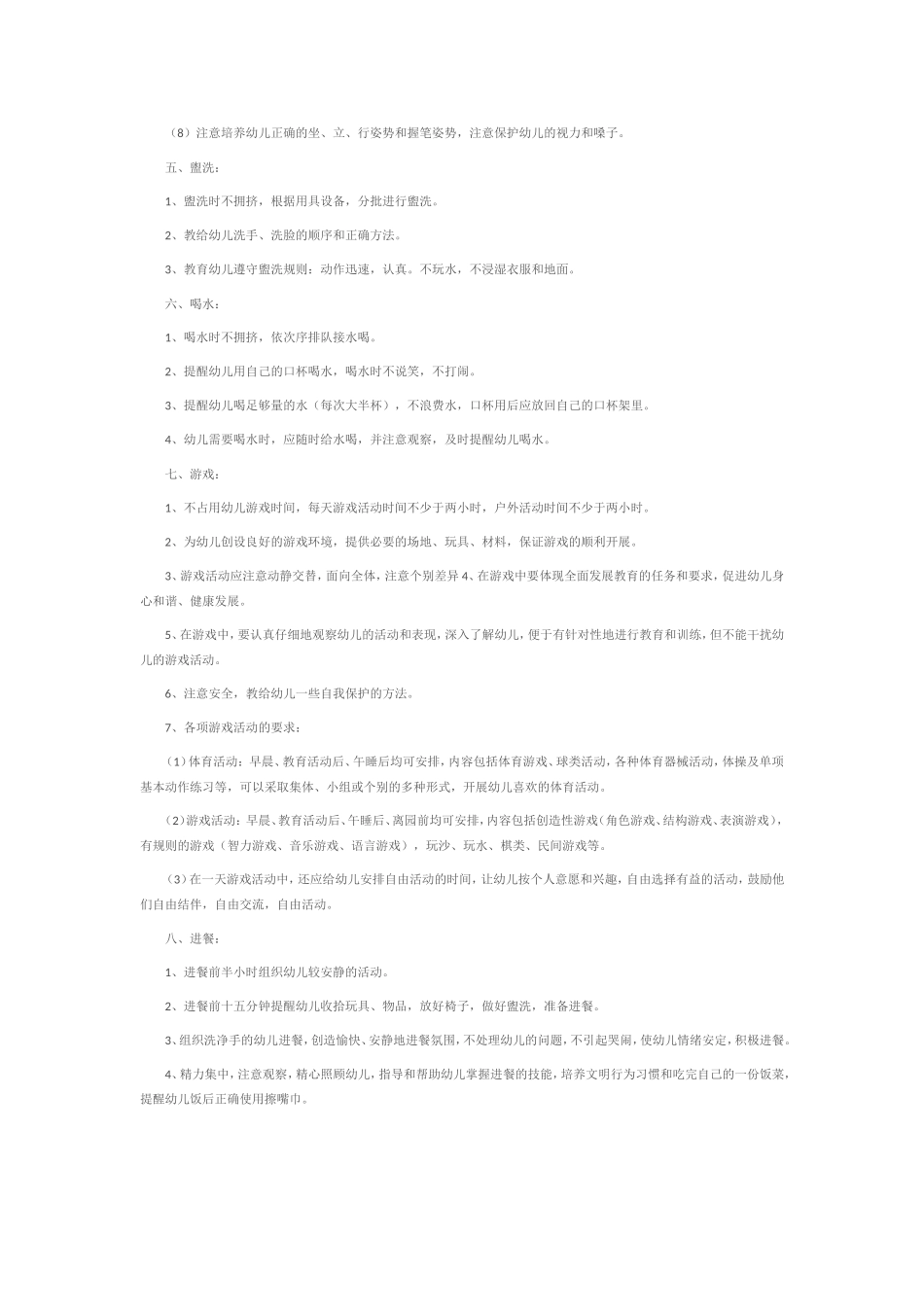 幼儿园一日活动常规的要求_第2页