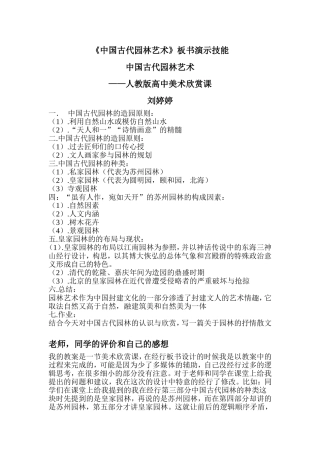 中国古代园林艺术