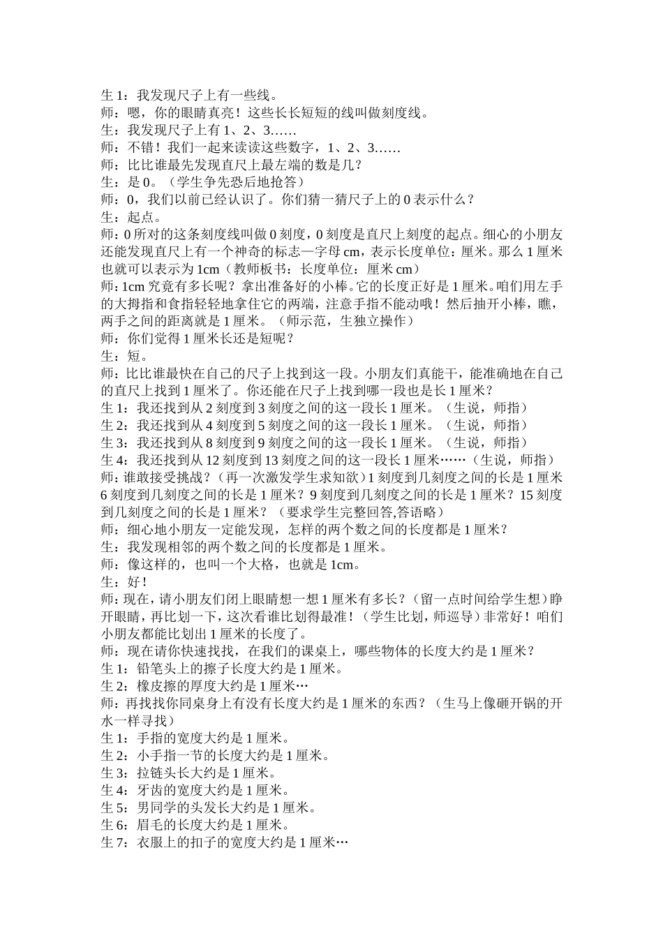 用厘米作单位测量长度_第2页