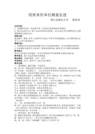 用厘米作单位测量长度