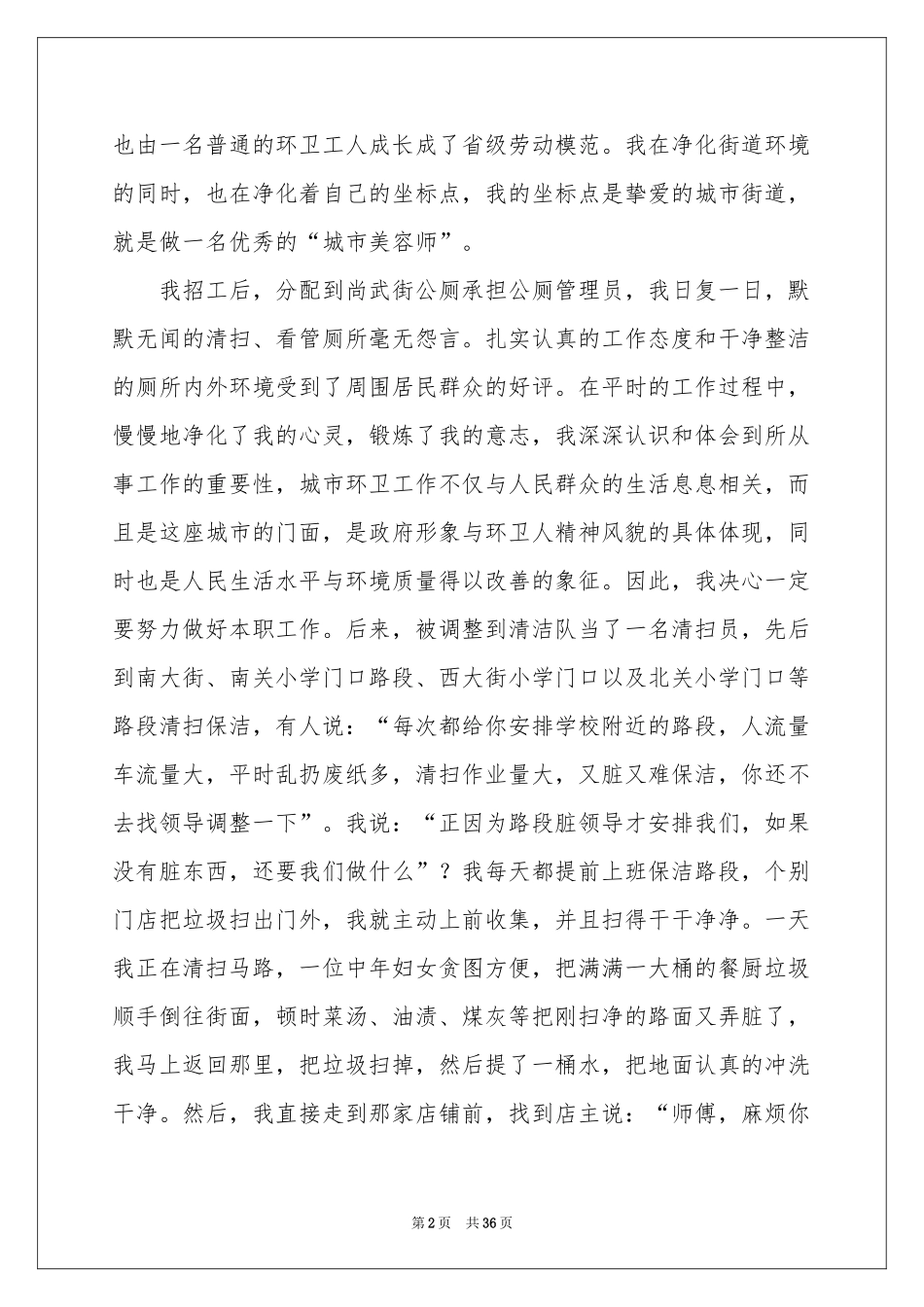 环卫工人演讲稿_第2页