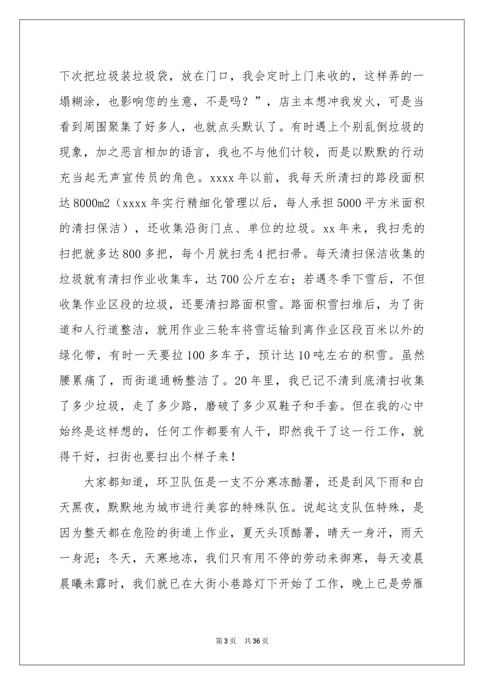 环卫工人演讲稿_第3页