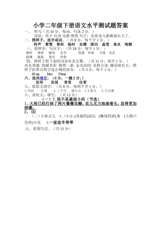 小学二年级语文水平测试题答案