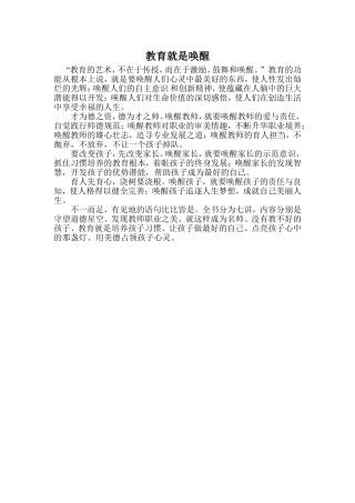 教育就是唤醒1