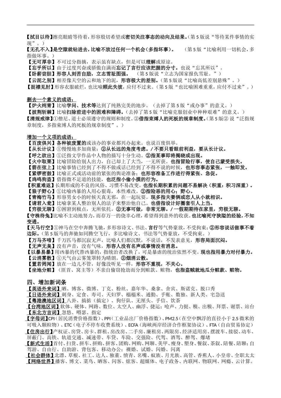 《现代汉语词典》第6版变化_第3页