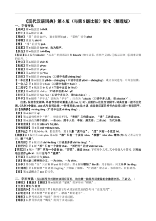 《现代汉语词典》第6版变化