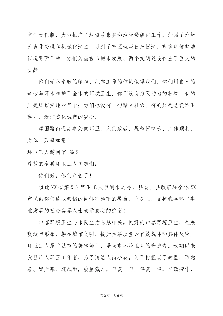 环卫工人慰问信集锦6篇_第2页