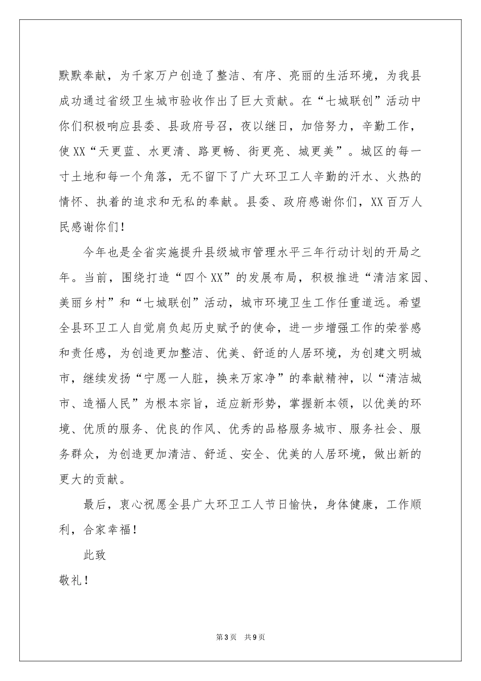 环卫工人慰问信集锦6篇_第3页