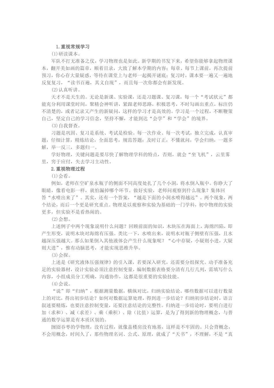 最好的初中物理学习方法_第1页